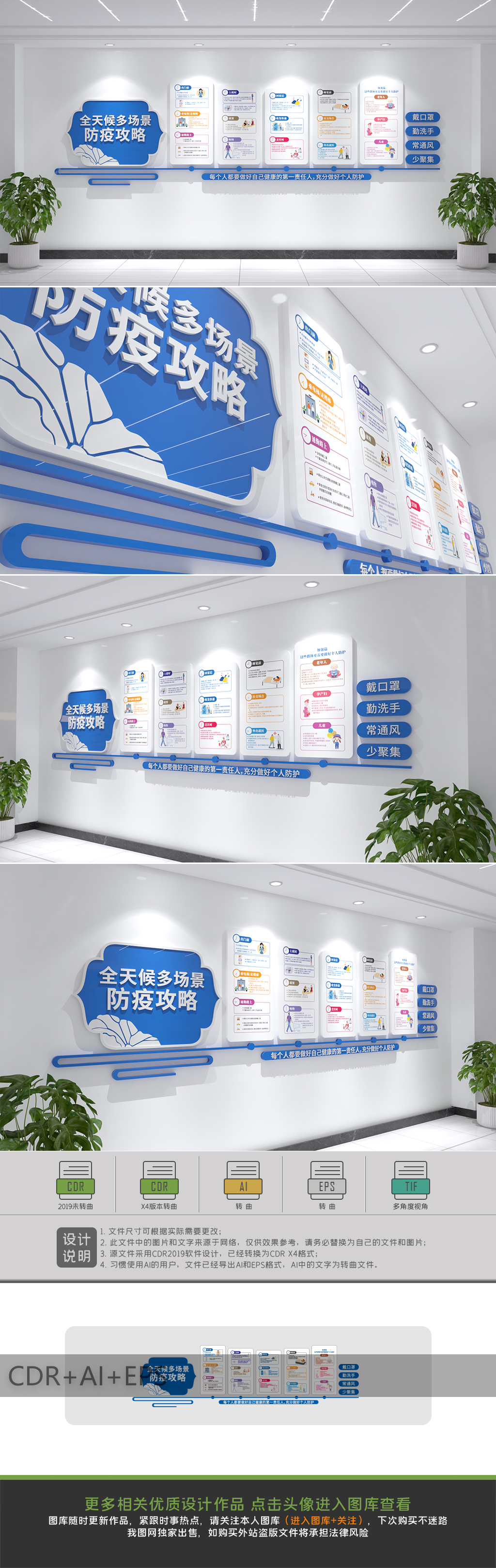 防疫攻略文化墙社区防疫指南宣传栏文化墙