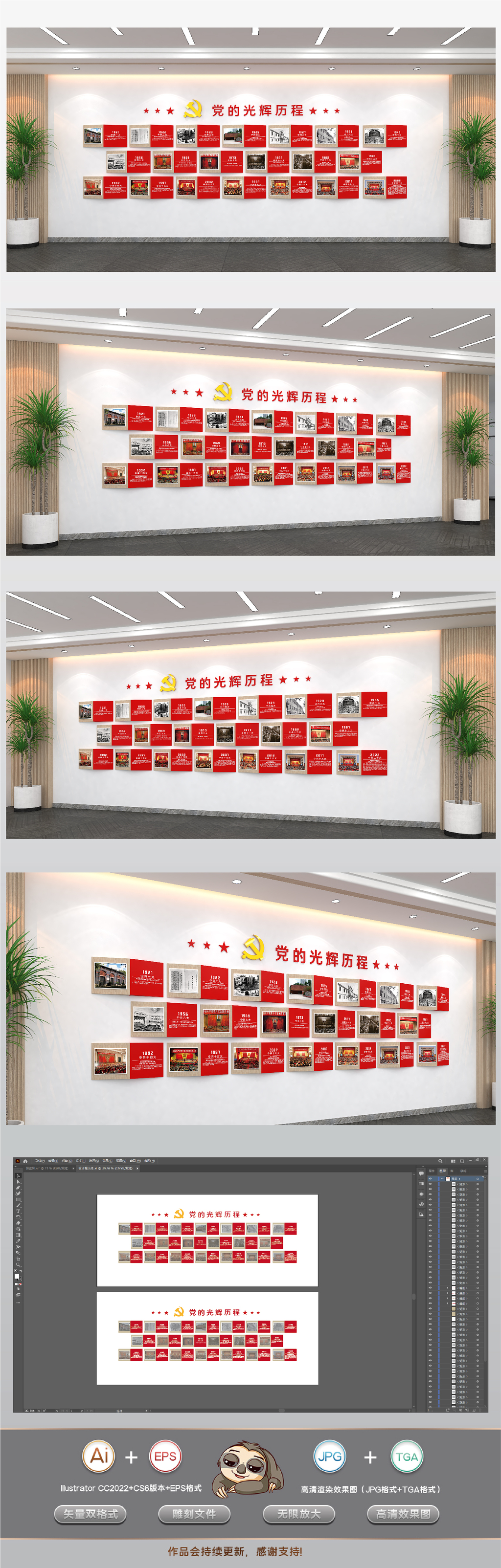 党的光辉历程文化墙历届全国代表大会文化墙