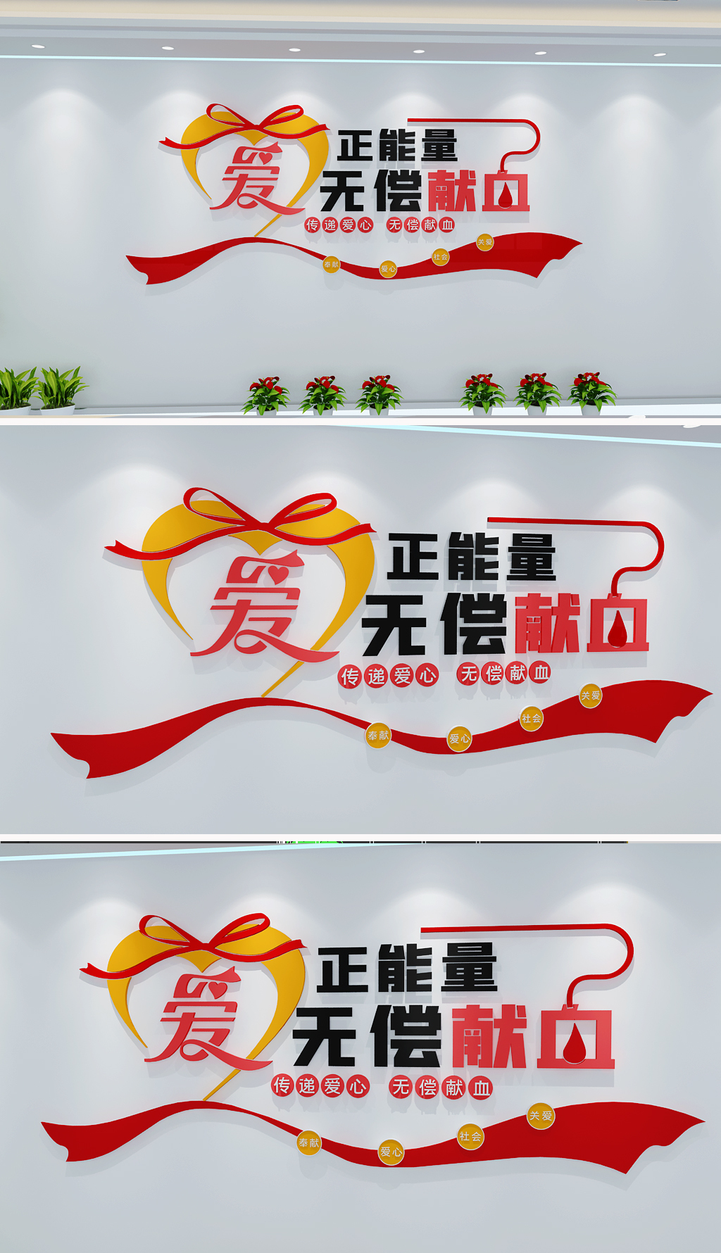 心献血公益主题宣传标语文化墙
