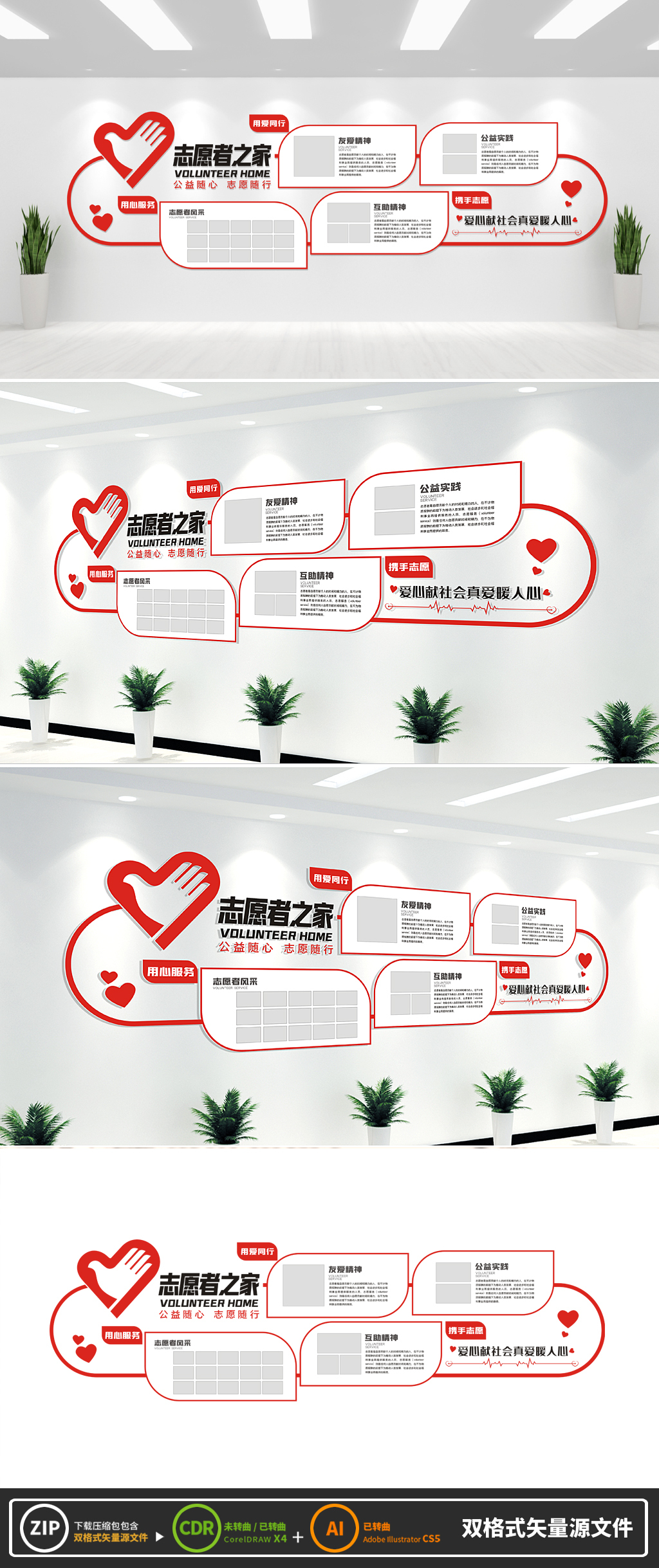社区志愿者之家文化墙志愿者风采形象墙