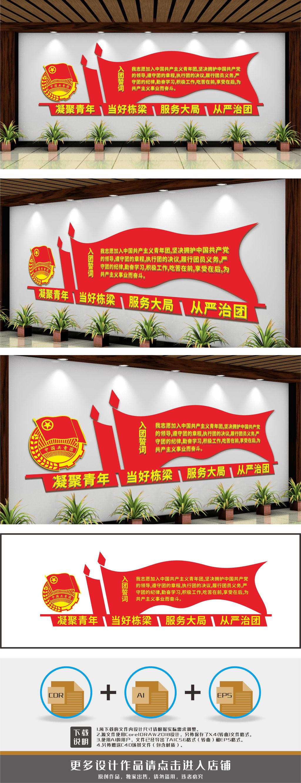 学校团委入团誓词文化墙