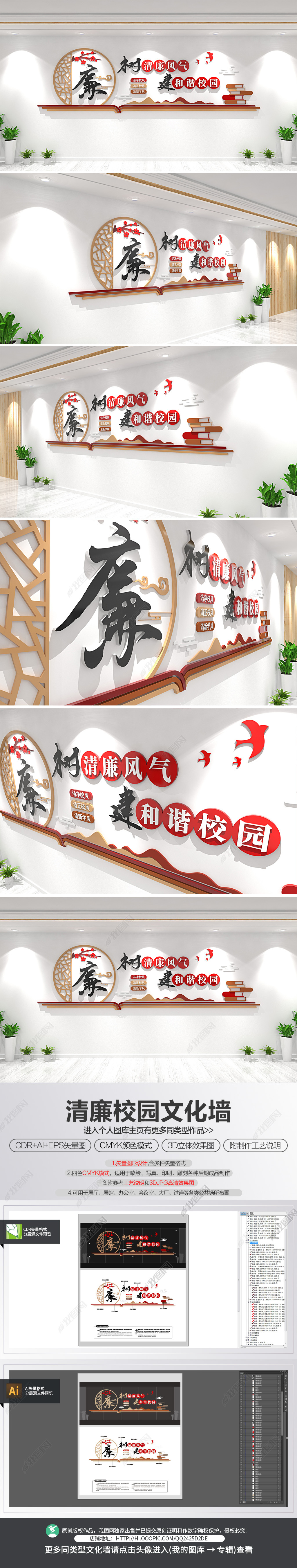 校园廉政文化墙学校廉政标语文化墙