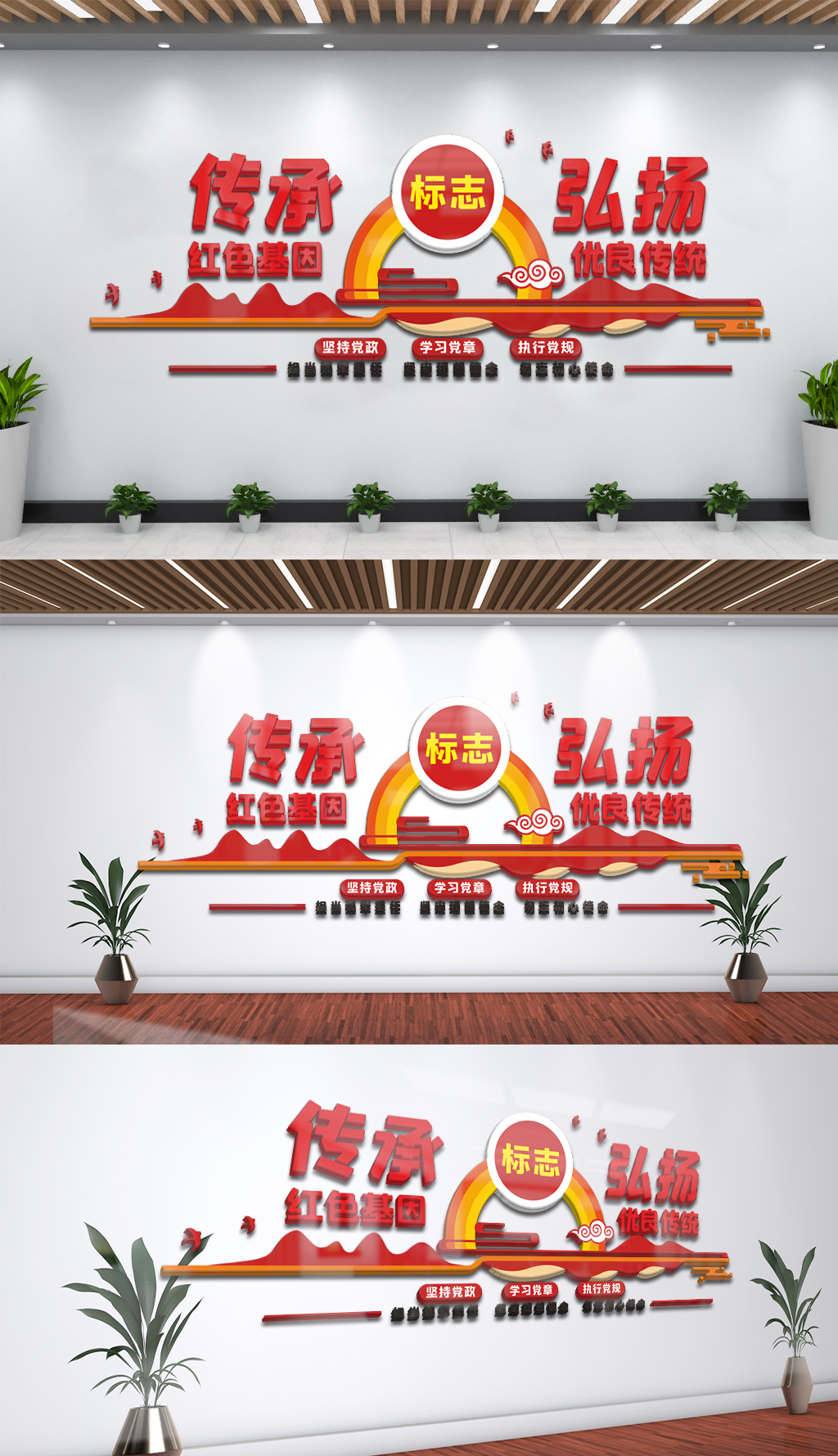 传承红色基因弘扬优良传统党建文化墙
