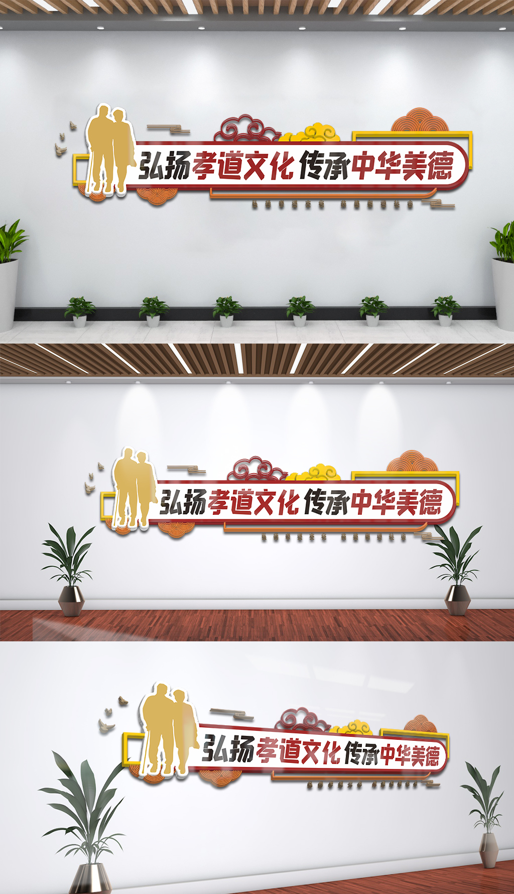 弘扬孝道文化传承中华美德标语文化墙