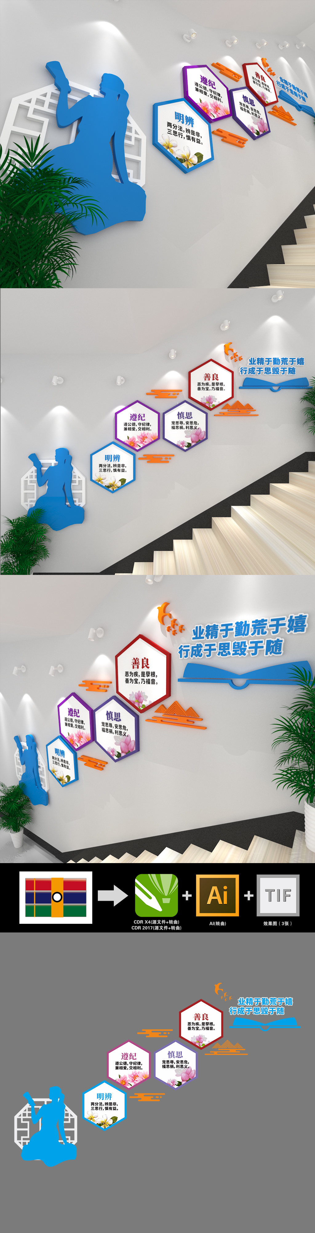 校园励志楼梯文化墙
