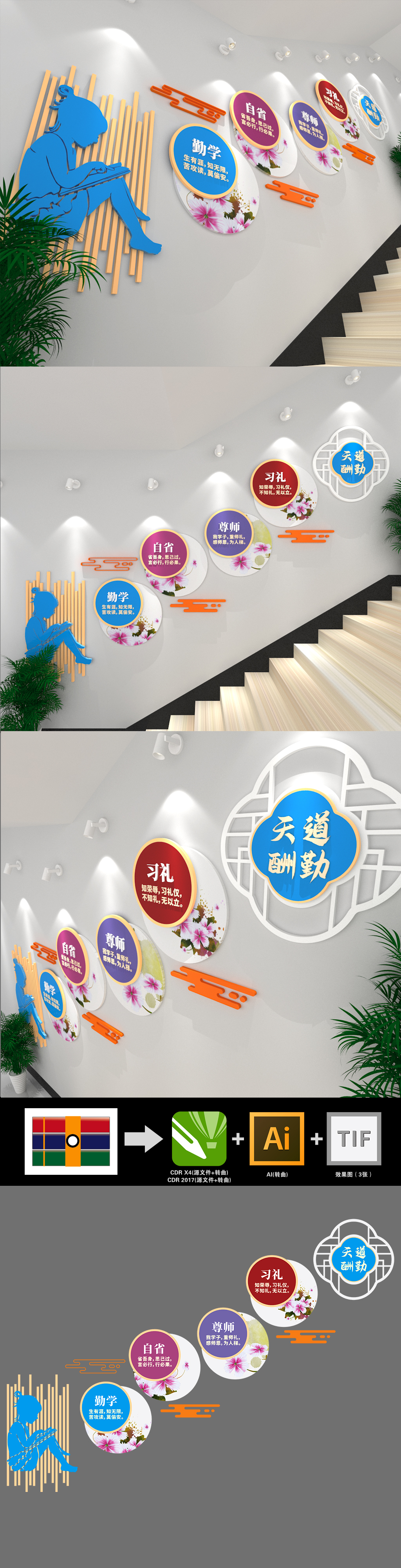 校园励志楼梯文化墙
