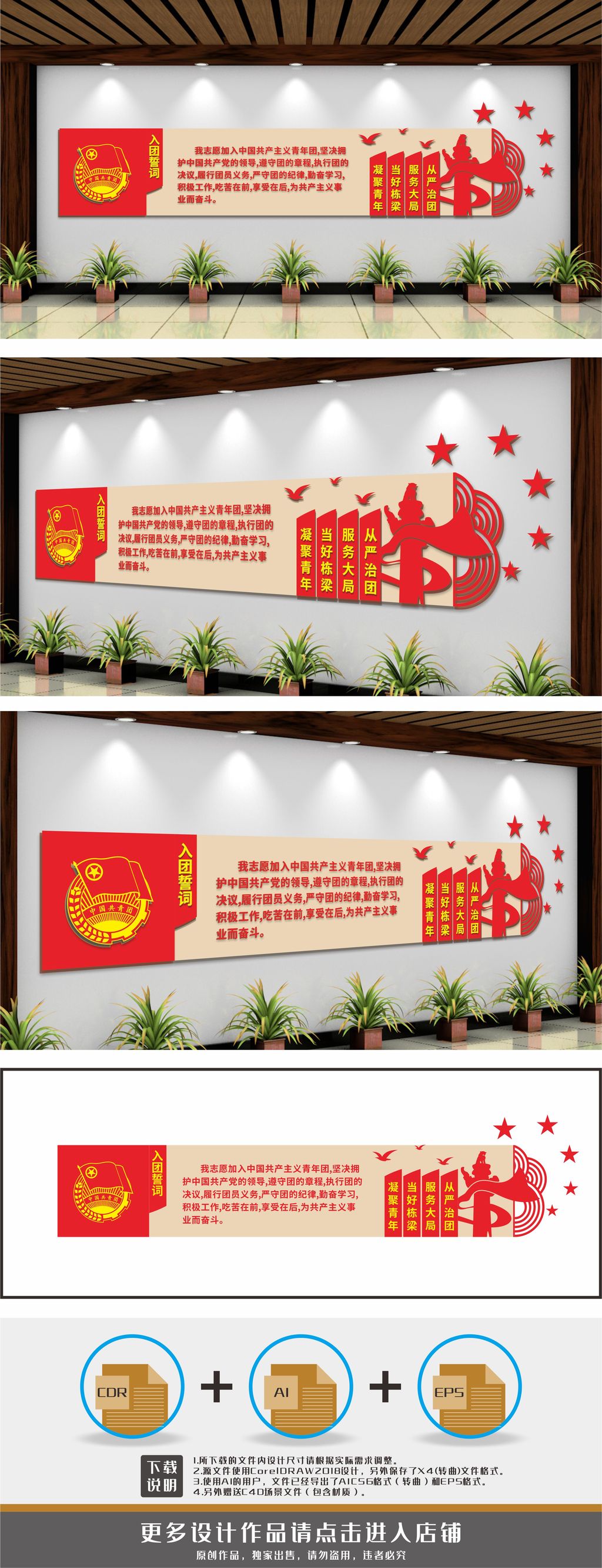 入团誓词团委文化墙校园党建