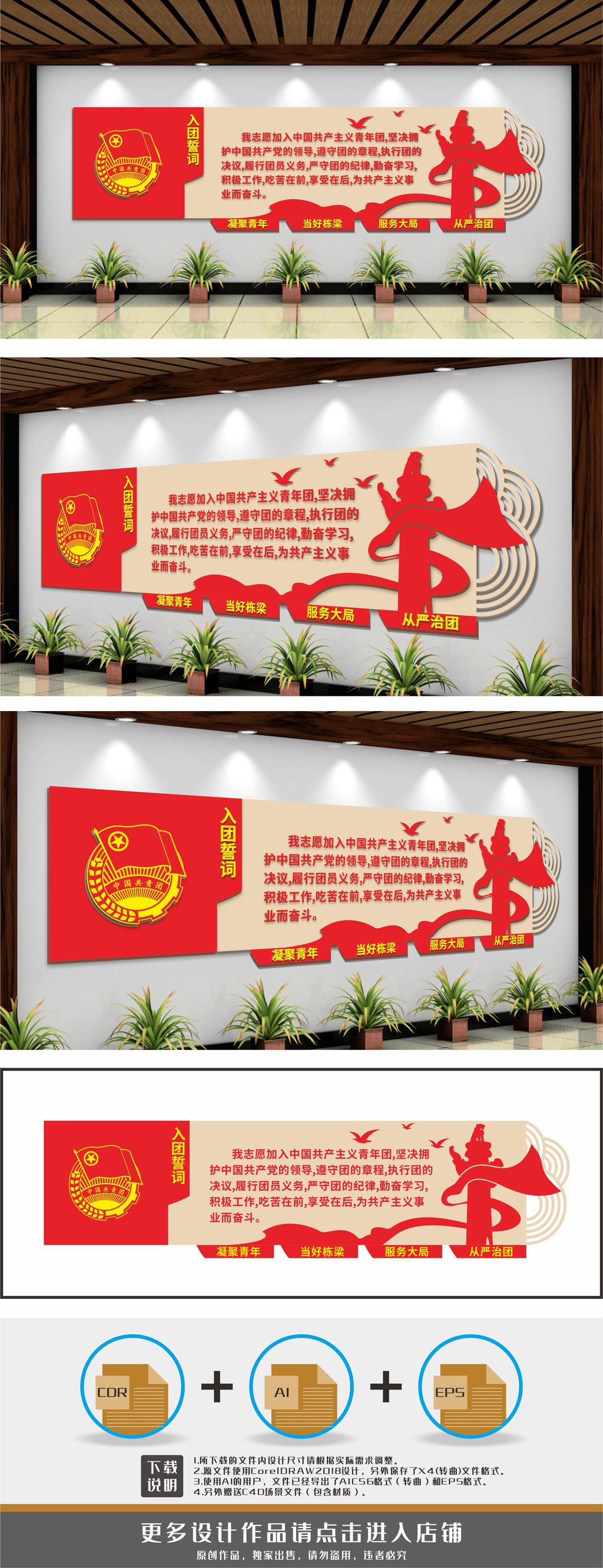 校园党建入团誓词团委文化墙