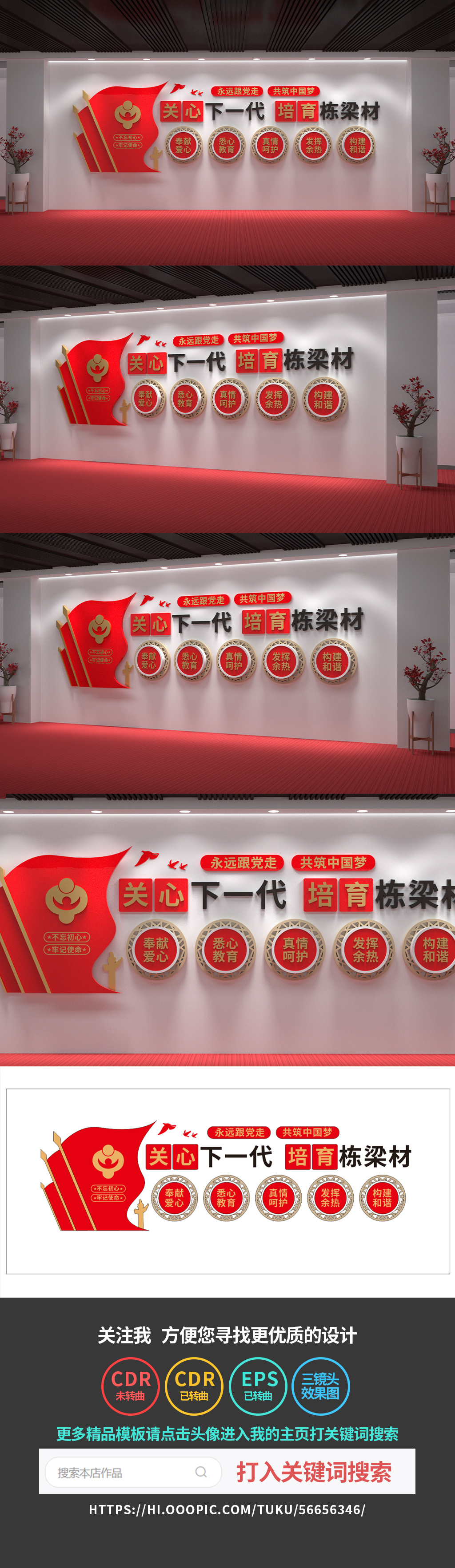 关工委文化墙社区文化墙党建宣传墙