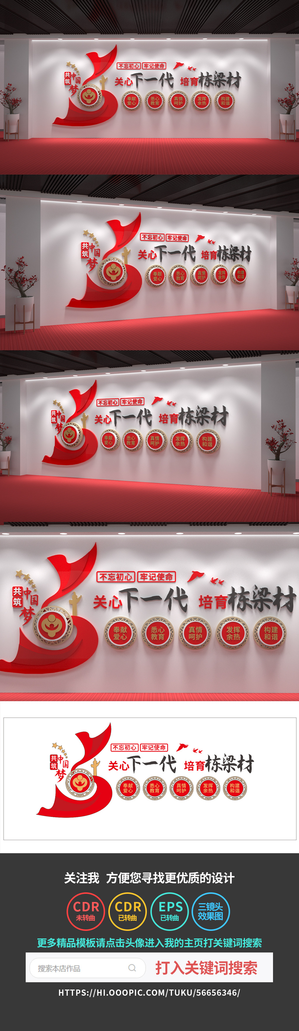 关工委文化墙社区党建文化墙设计