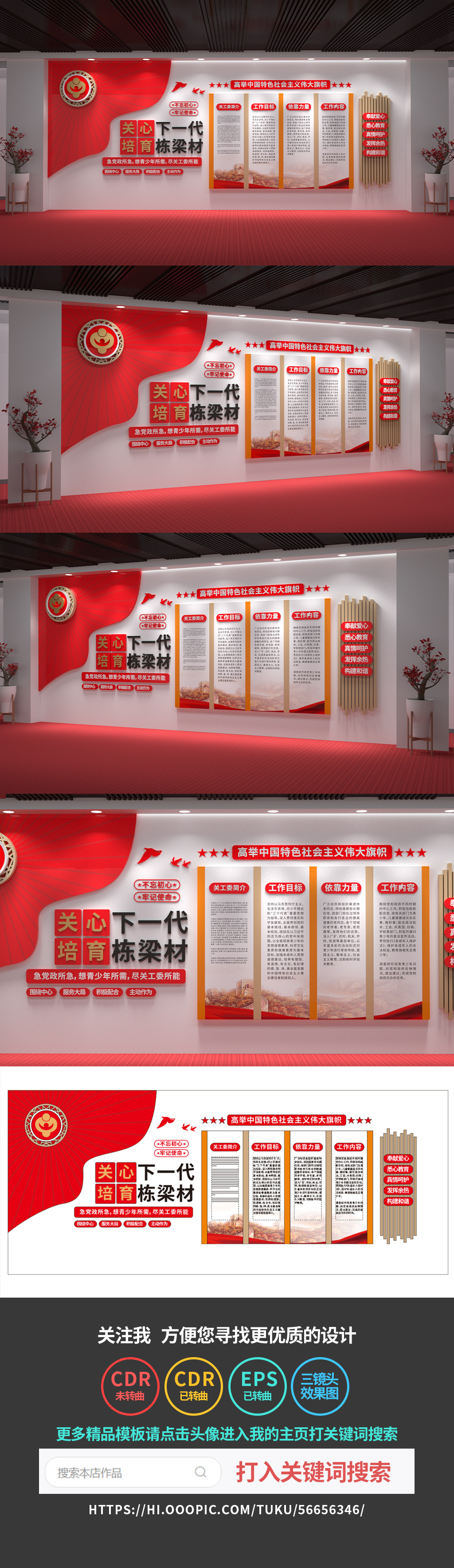关工委文化墙社区党建文化墙设计
