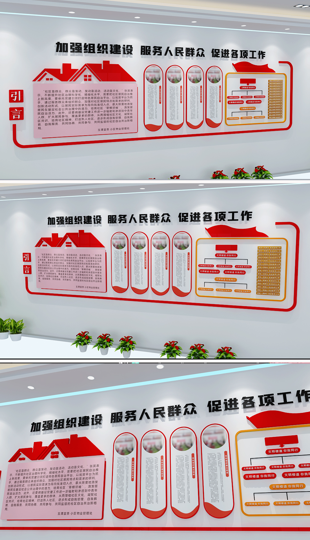 和谐社区党建引领红色物业社区标语社区文化