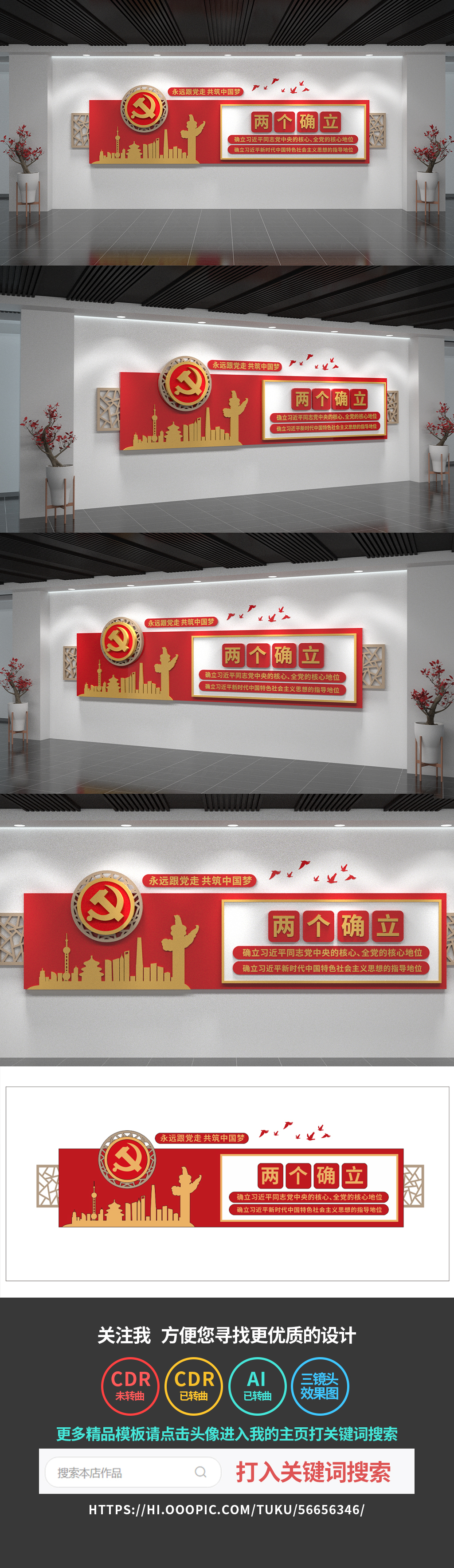 两个确立文化墙党建文化墙