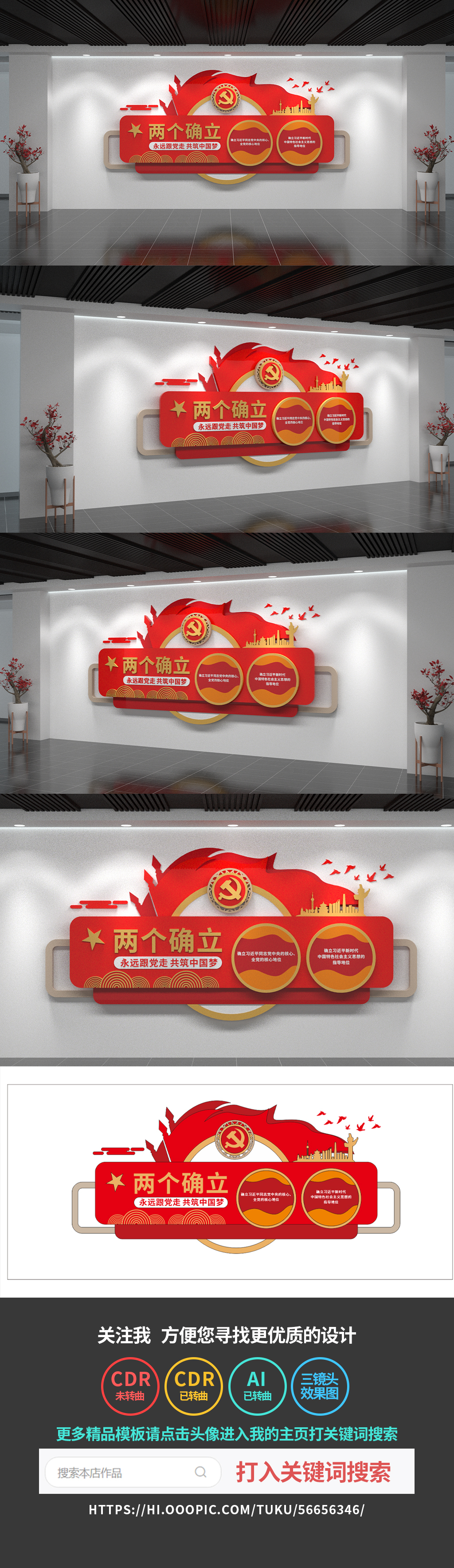 两个确立文化墙党建文化墙