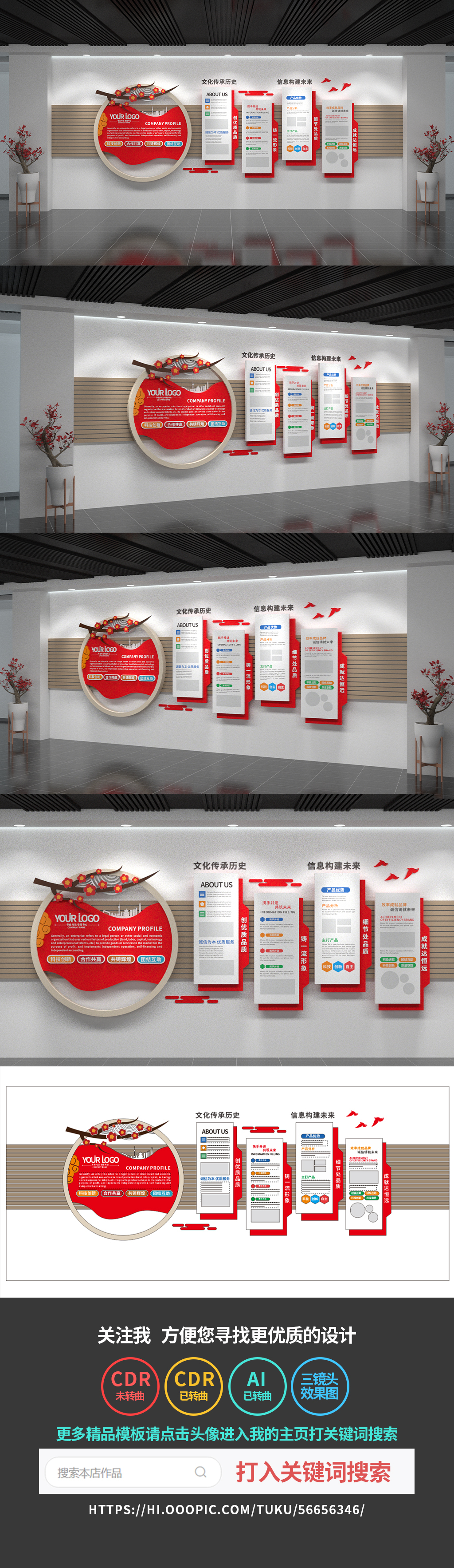 企业文化墙公司励志口号文化墙标语