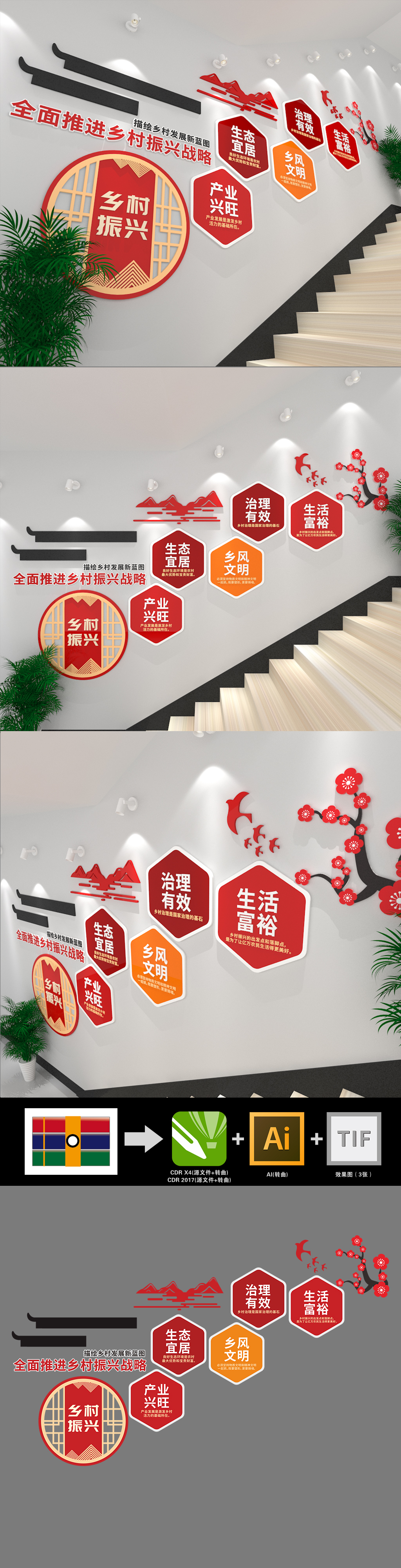 乡村振兴战略楼梯文化墙