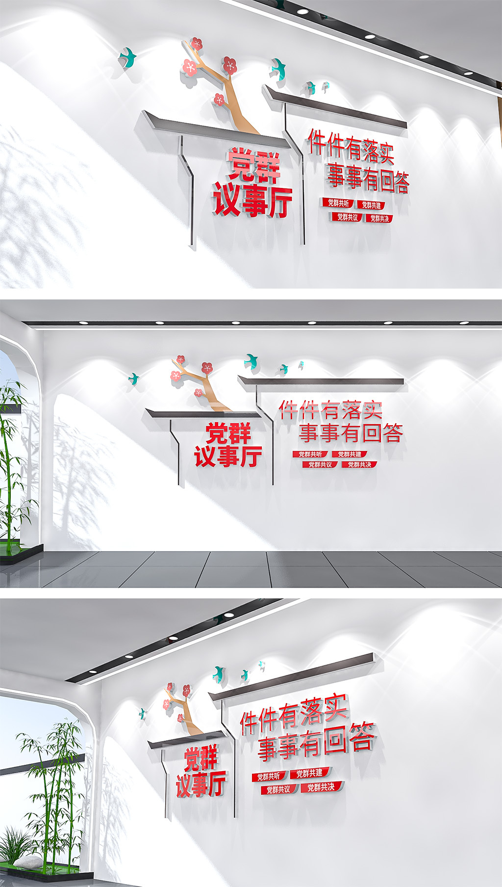 中式居民群众议事厅基层党建文化墙