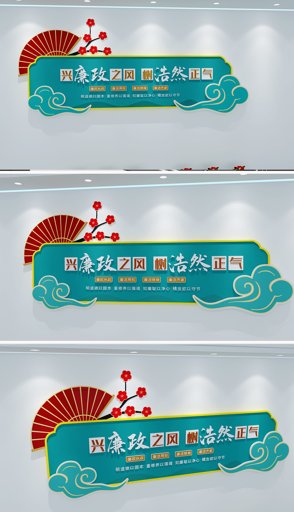 兴廉政之风树浩然正气廉政文化墙党建文化墙