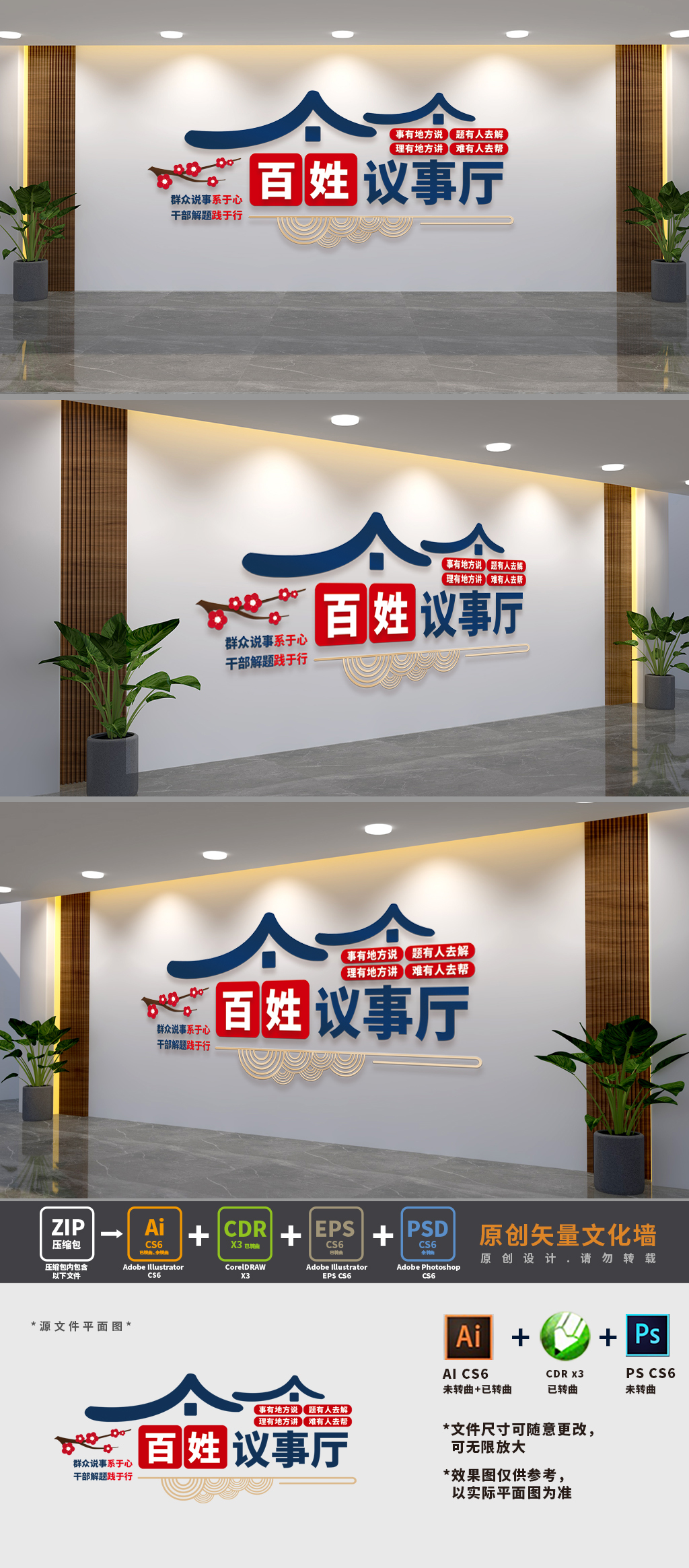百姓说事室文化墙