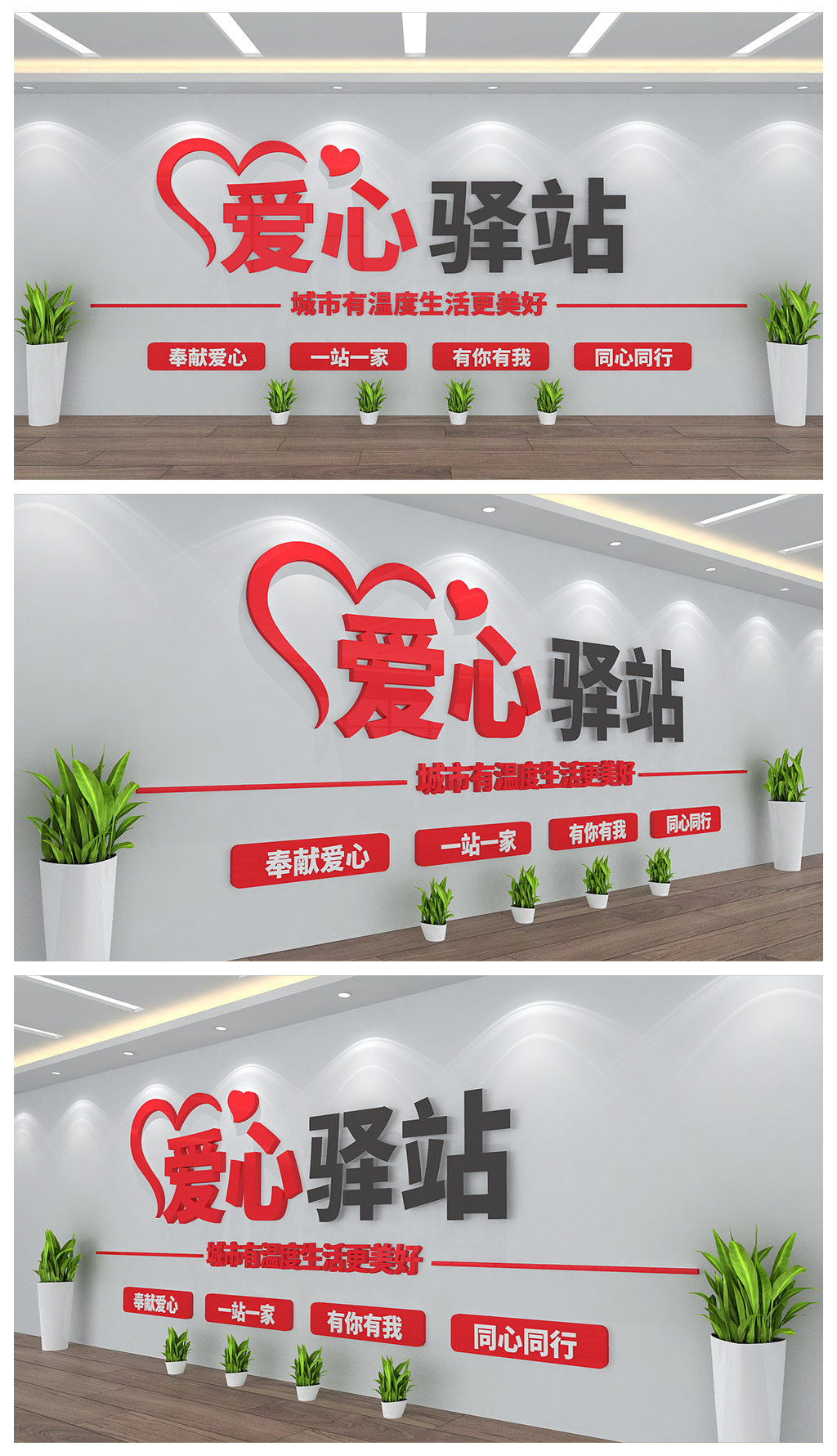 爱心驿站奉献爱心宣传展板背景墙设计