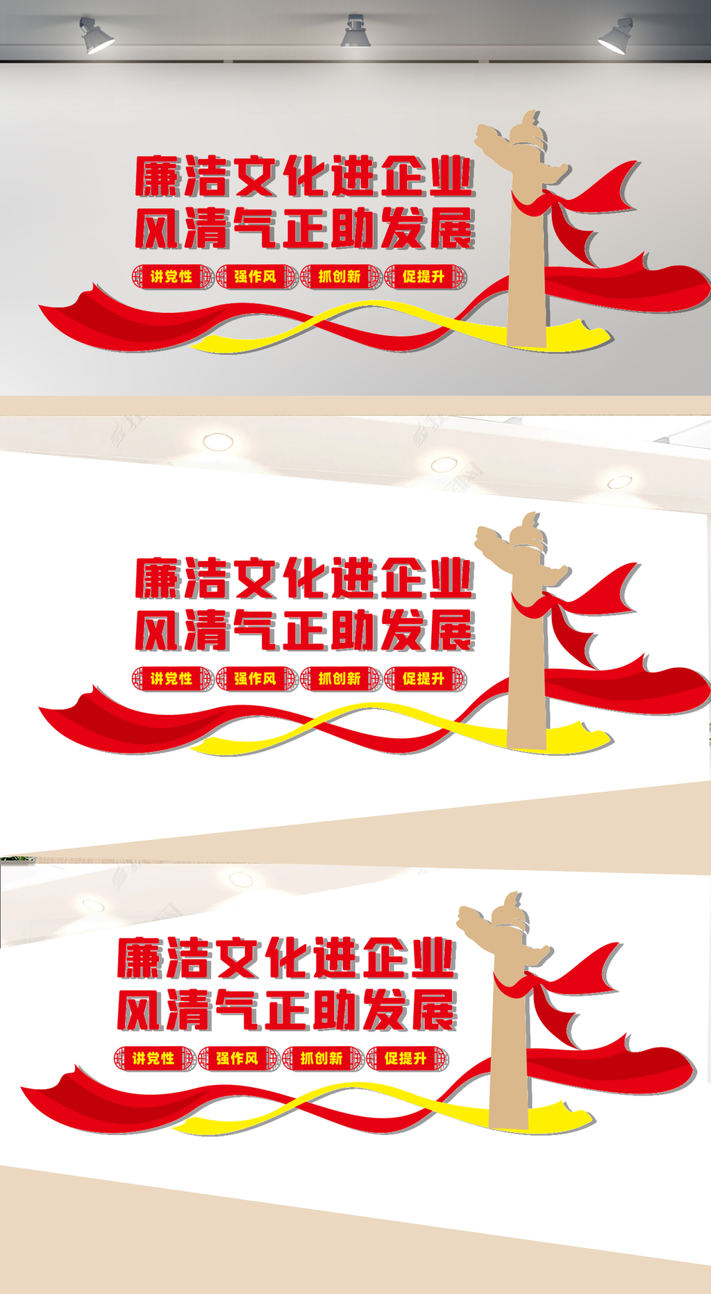 企业廉洁文化墙
