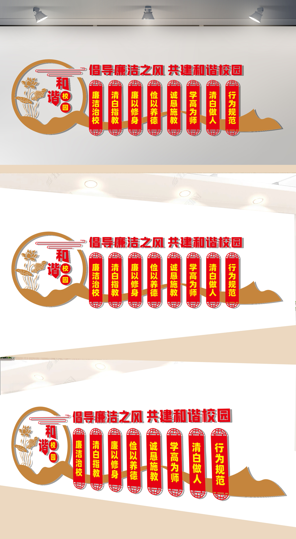 廉洁校园文化墙