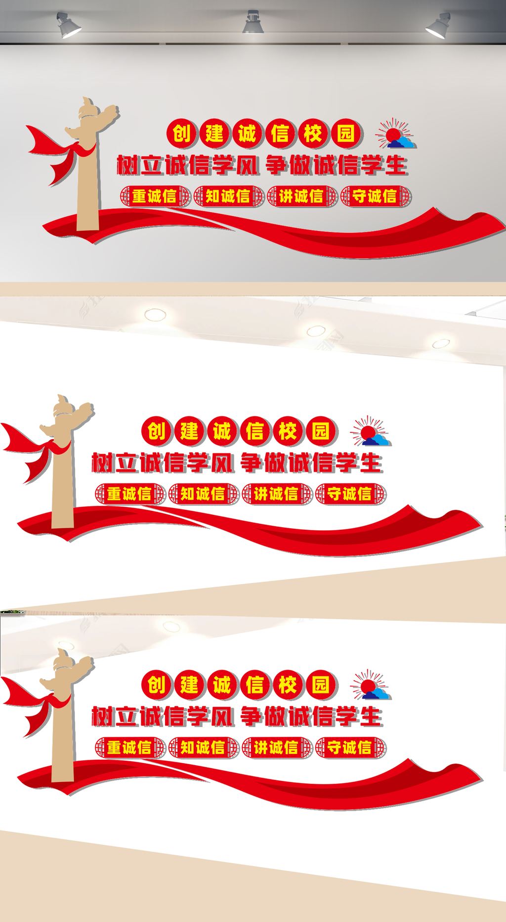 诚信校园文化墙