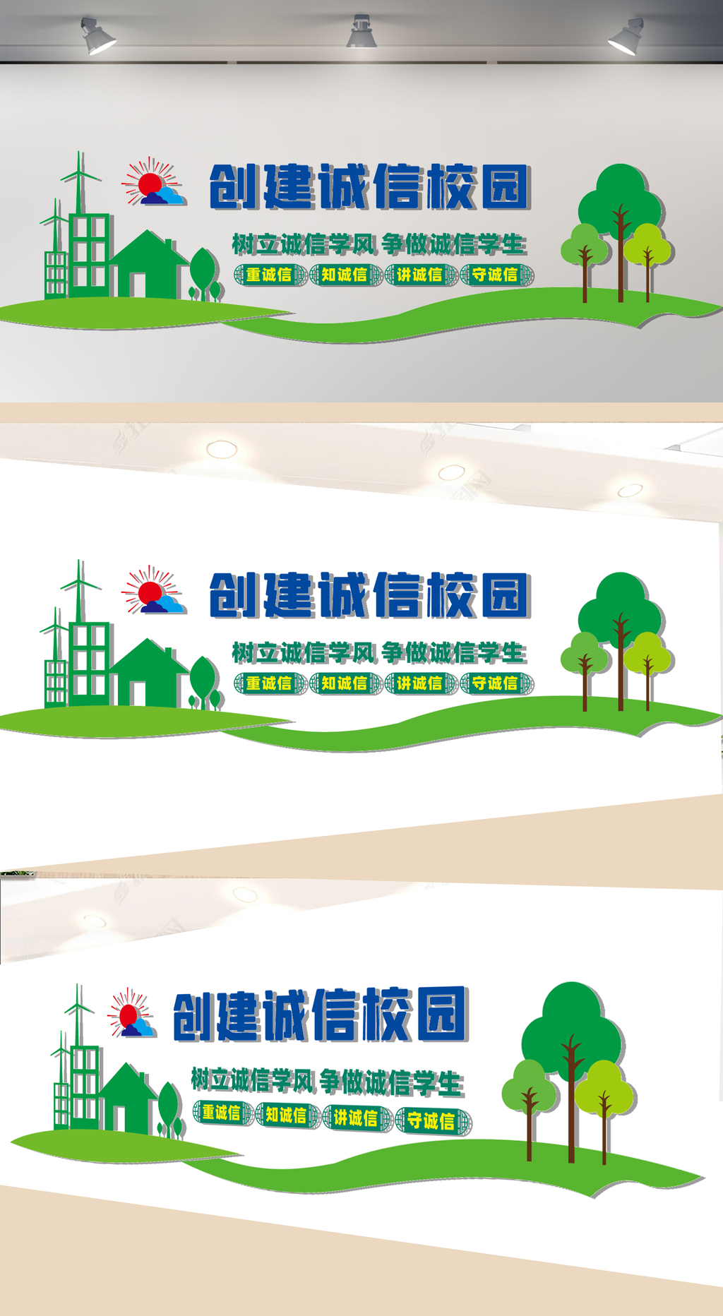 诚信校园文化墙