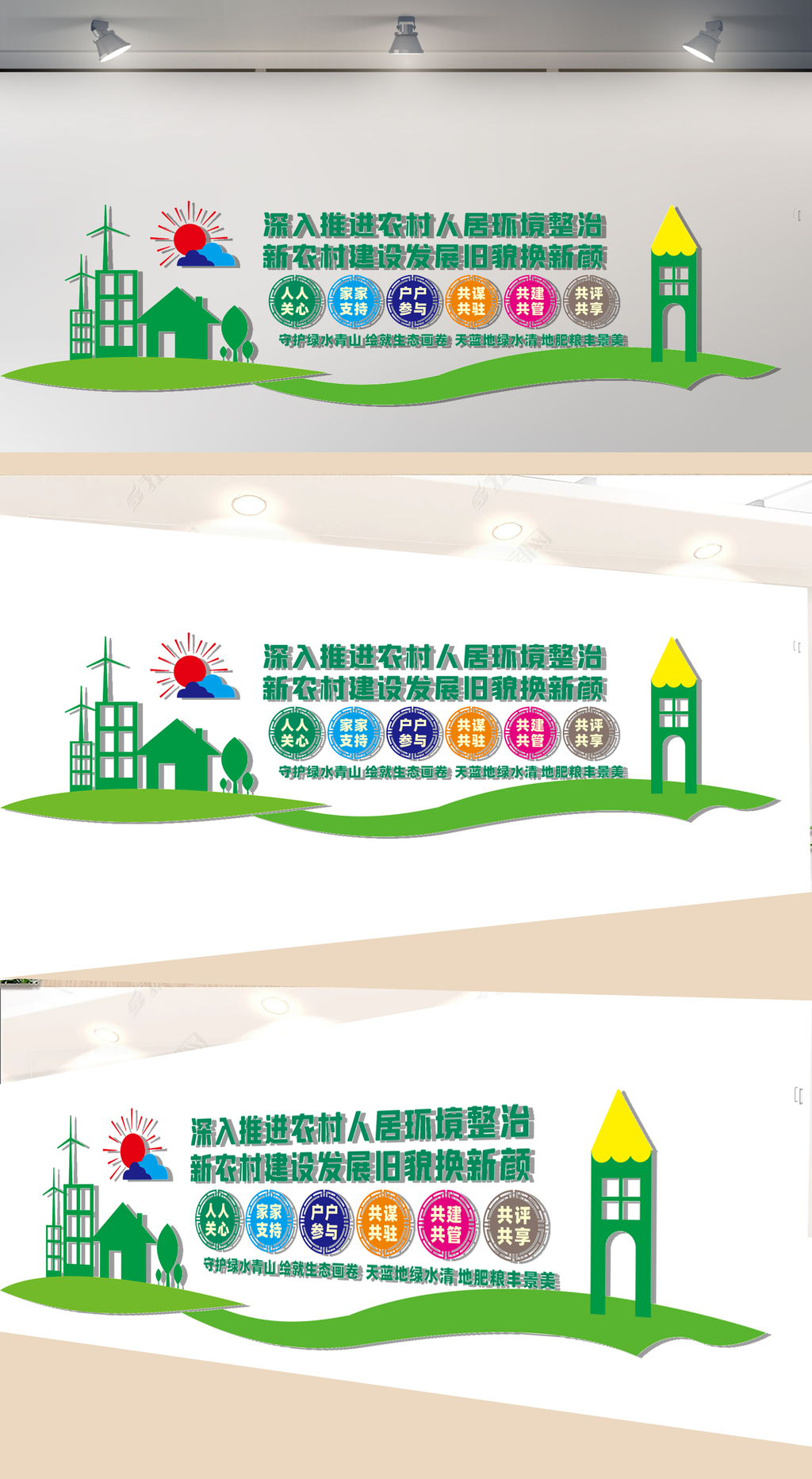 农村人居环境整治文化墙