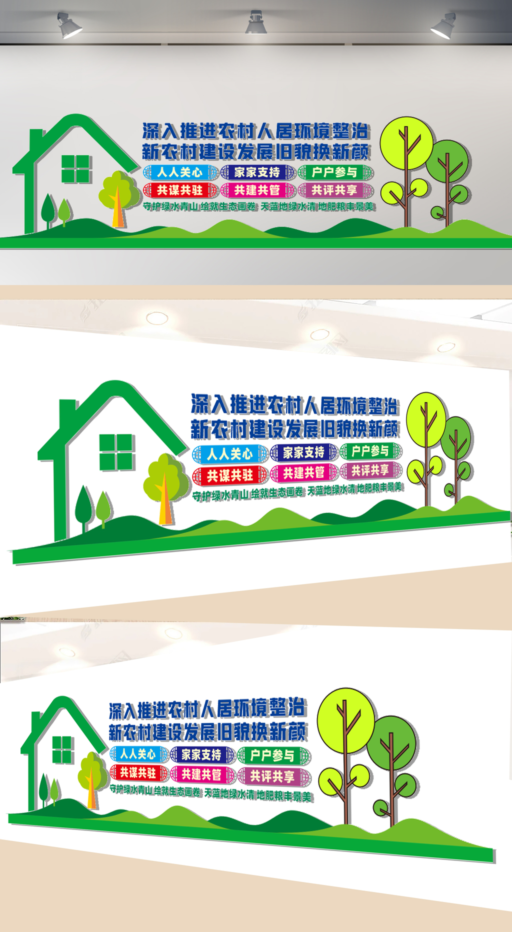 农村人居环境整治文化墙