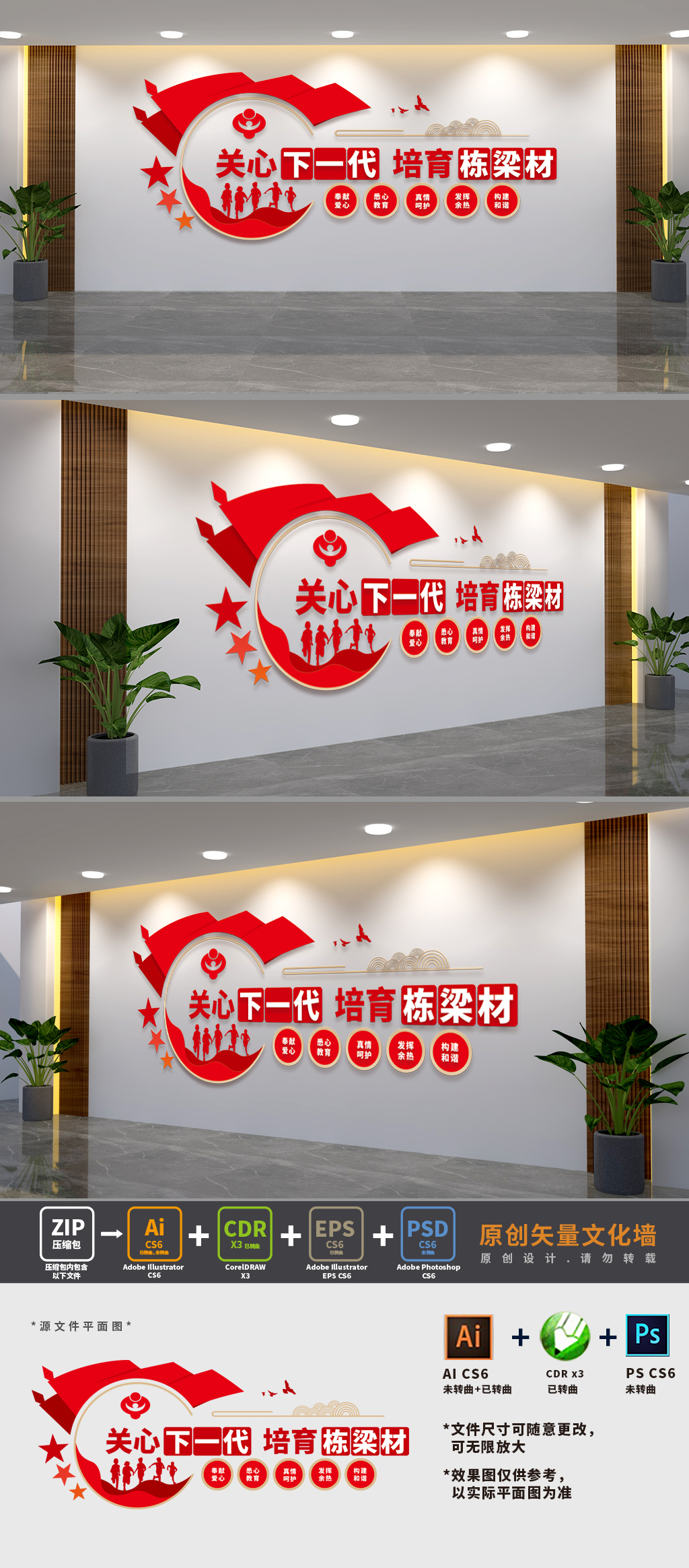 关工委标语文化墙