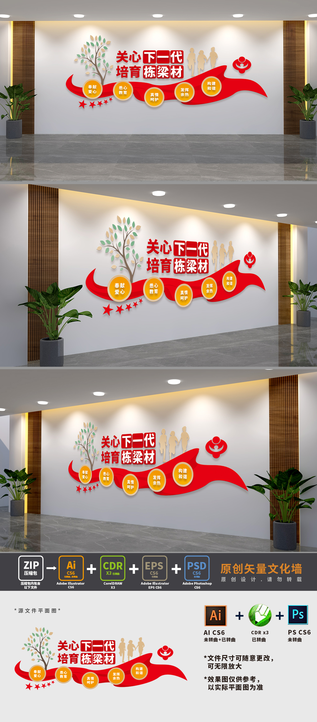 关心下一代工作委员会文化墙