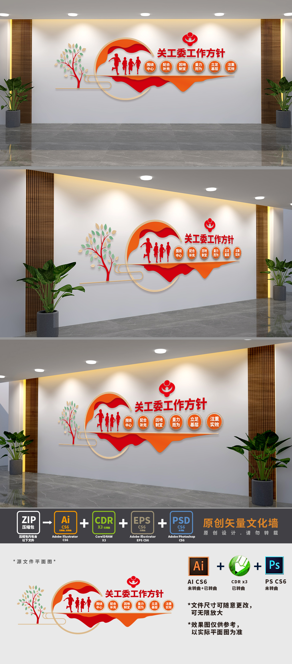 关工委工作方针文化墙