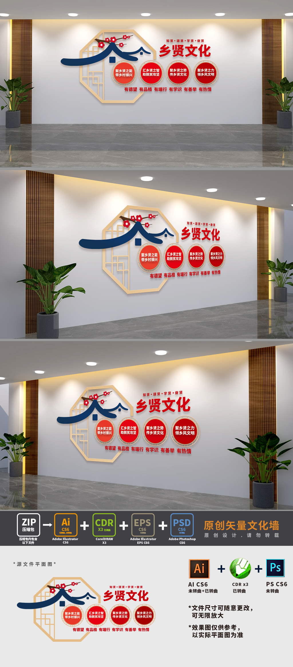 乡贤文化墙
