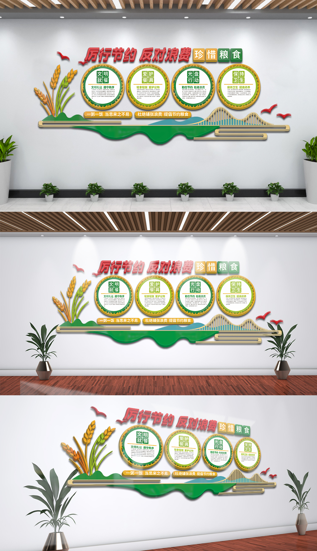 厉行节约反对浪费食堂文化墙