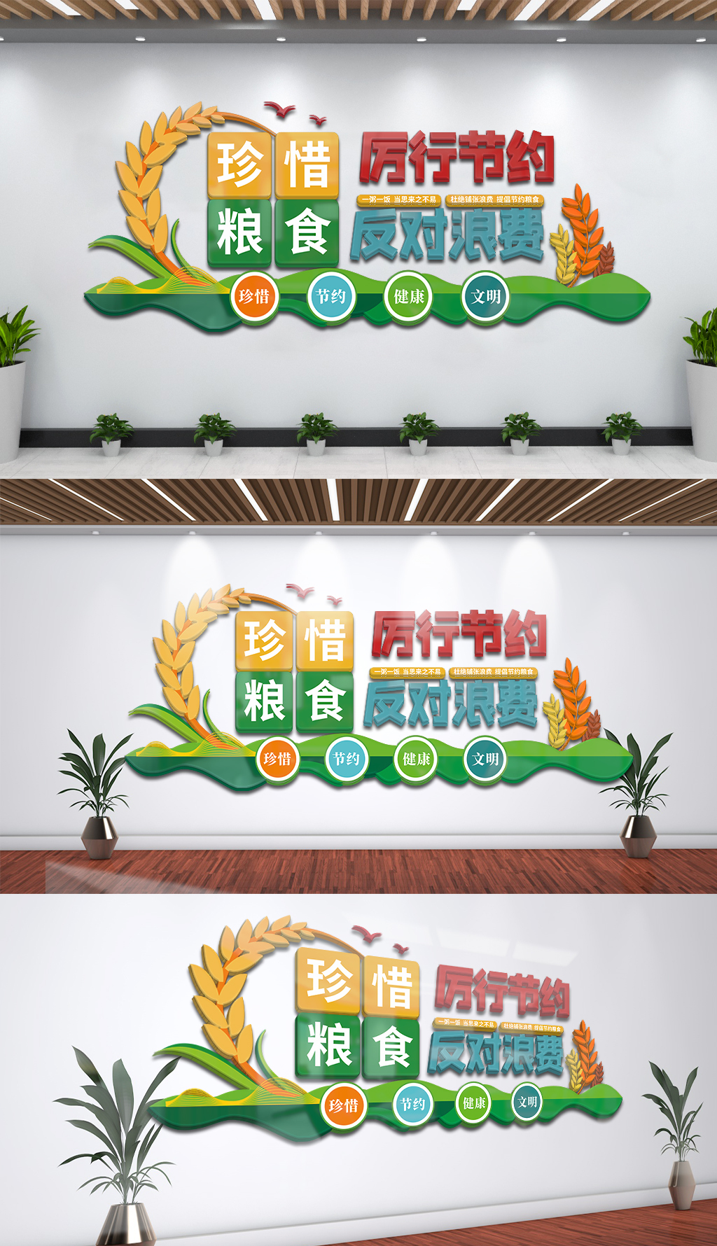 厉行节约反对浪费食堂文化墙