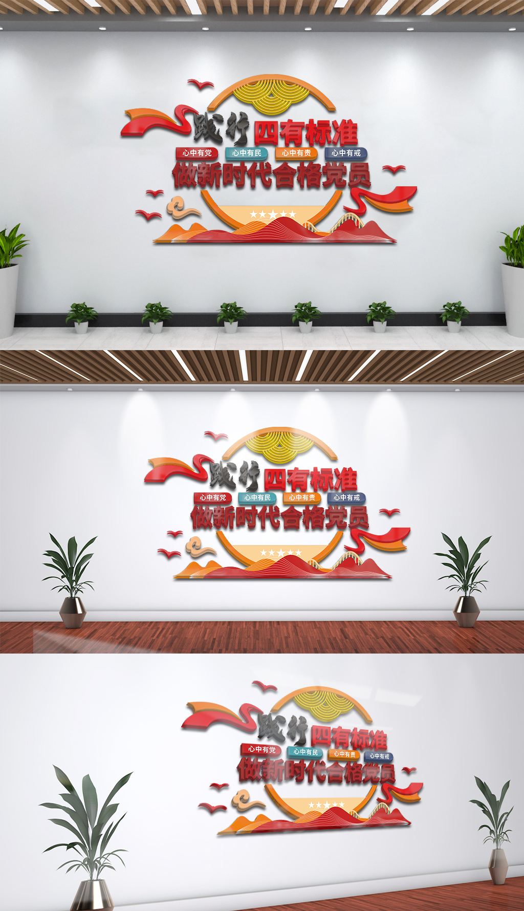 践行四有标准做新时代合格党员党建文