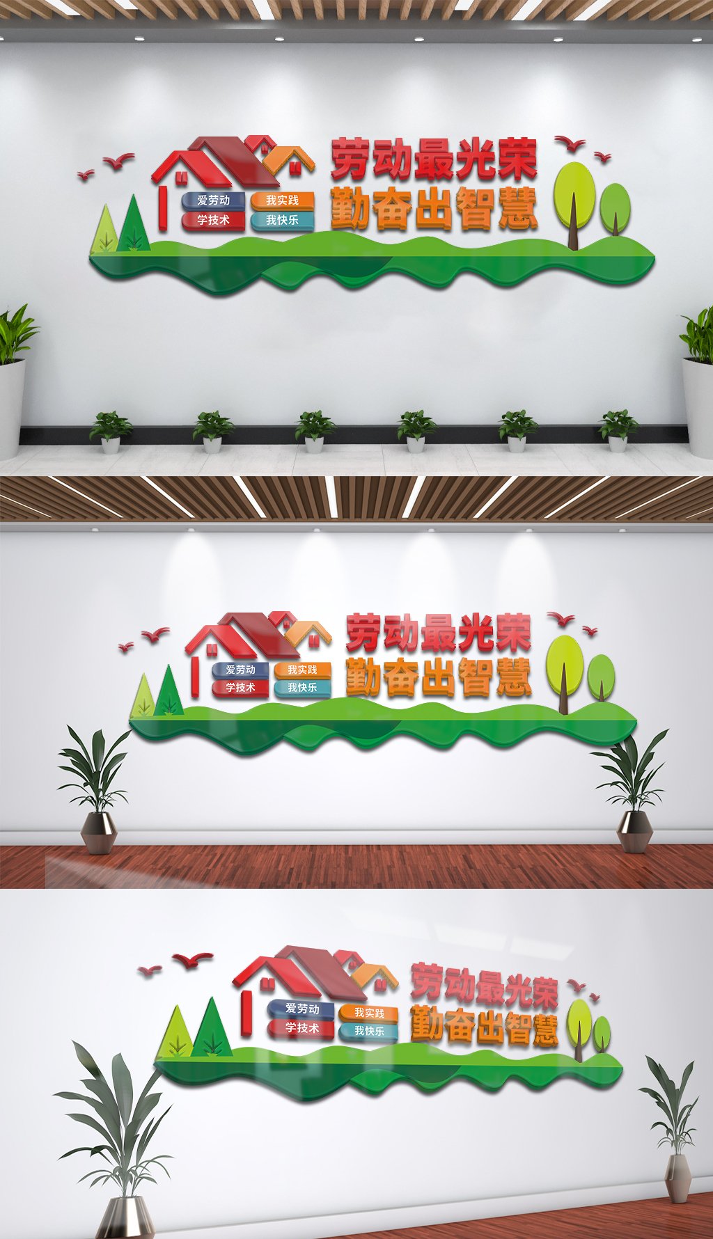 劳动最光荣勤奋出智慧劳动文化墙