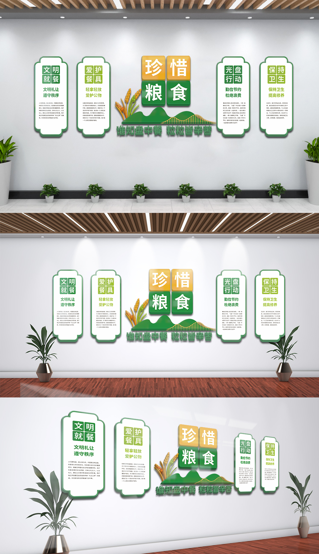 珍惜粮食厉行节约食堂文化墙