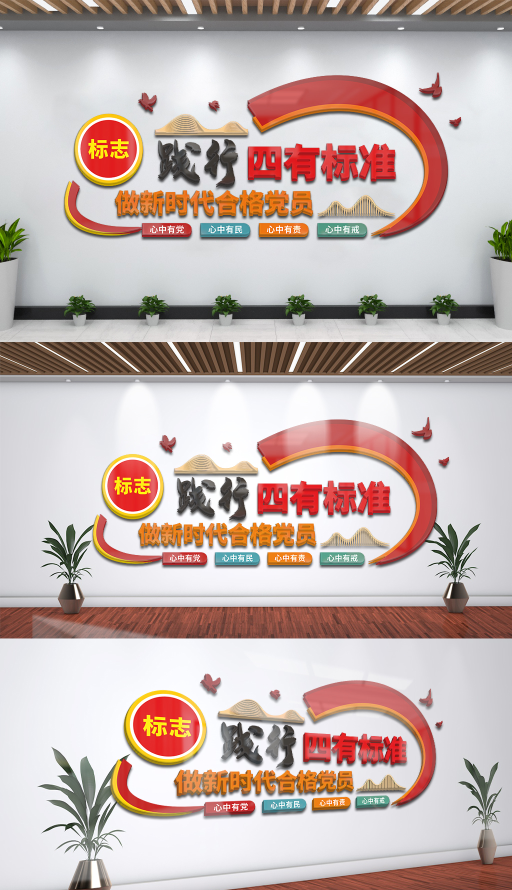 践行四有标准做新时代合格党员党建文化墙