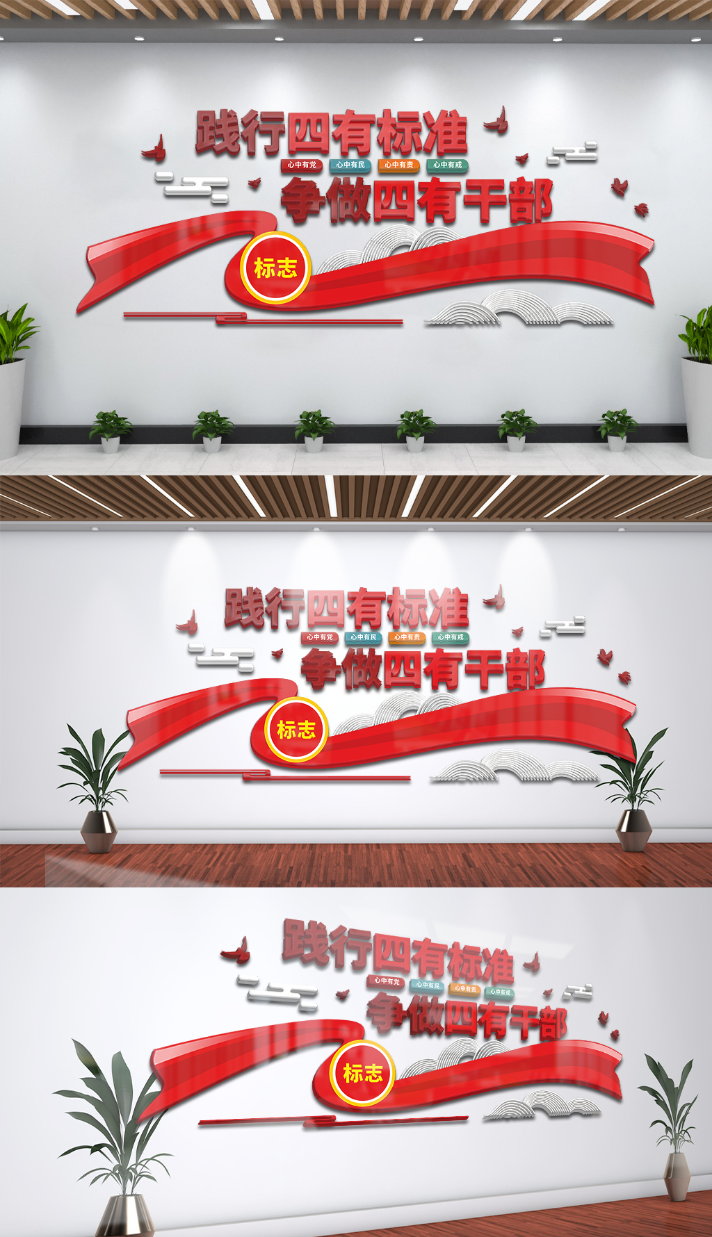 践行四有标准做新时代合格党员党建文化墙