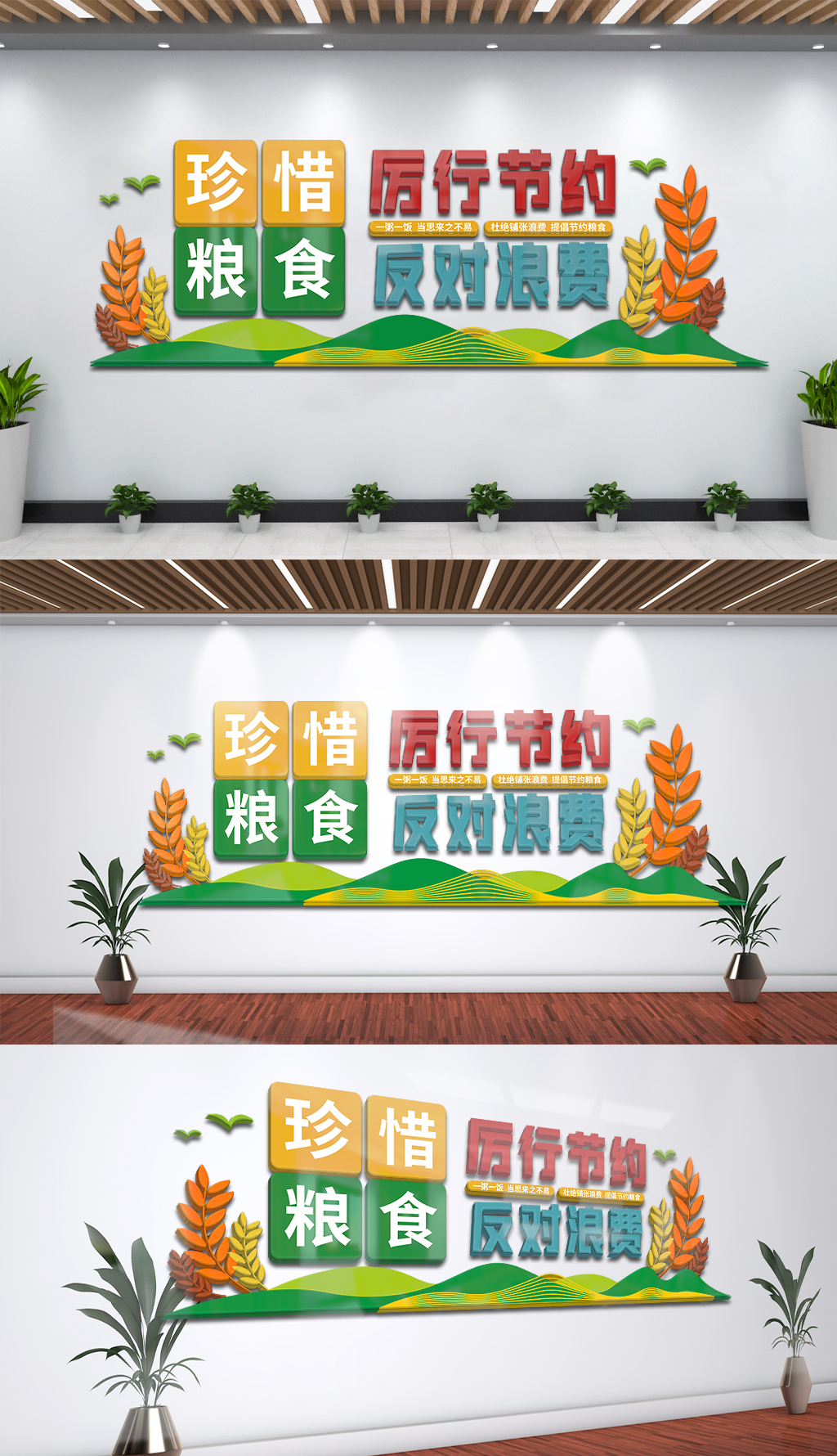 厉行节约反对浪费食堂文化墙
