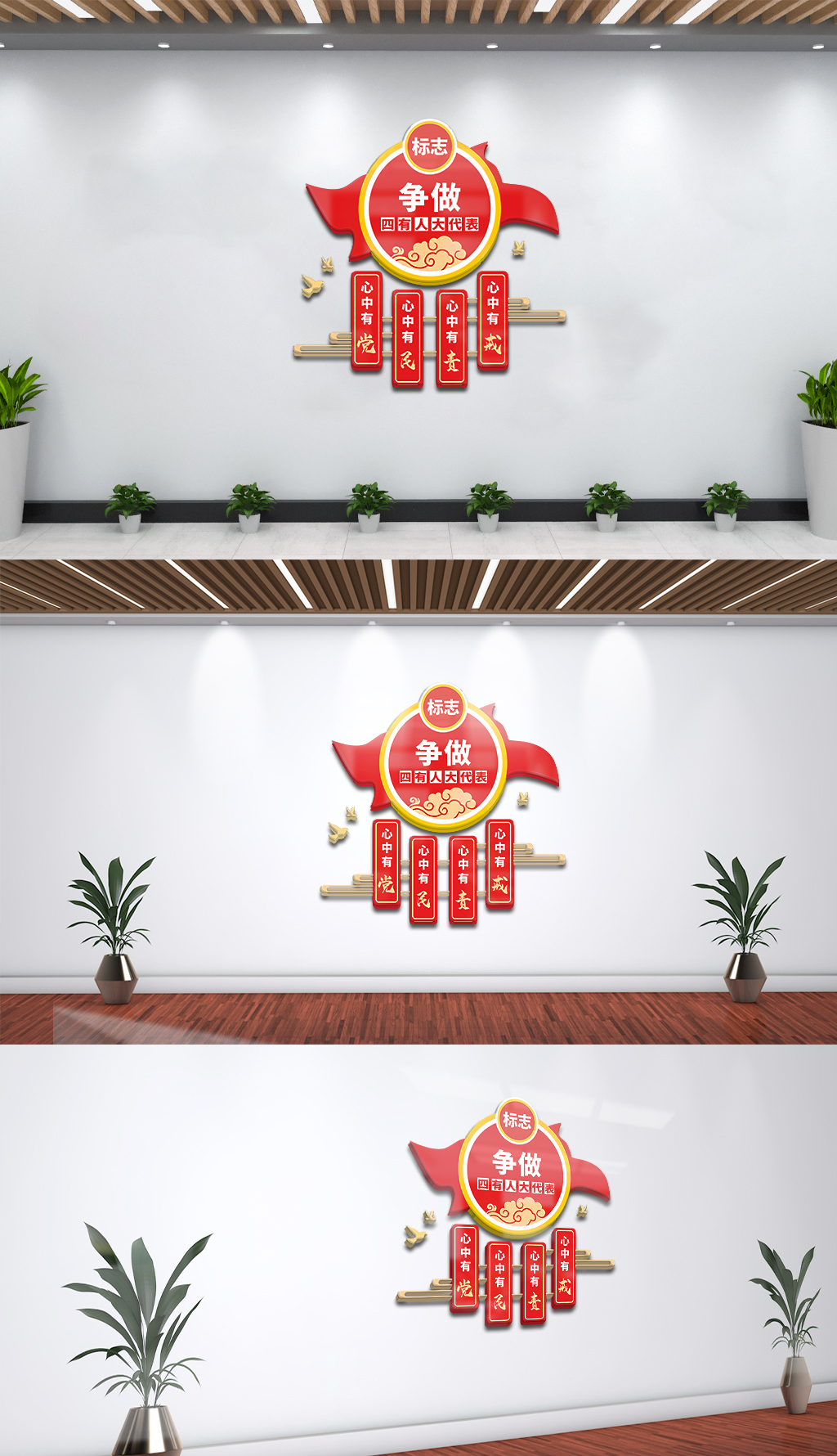 争做四有人大代表人大文化墙