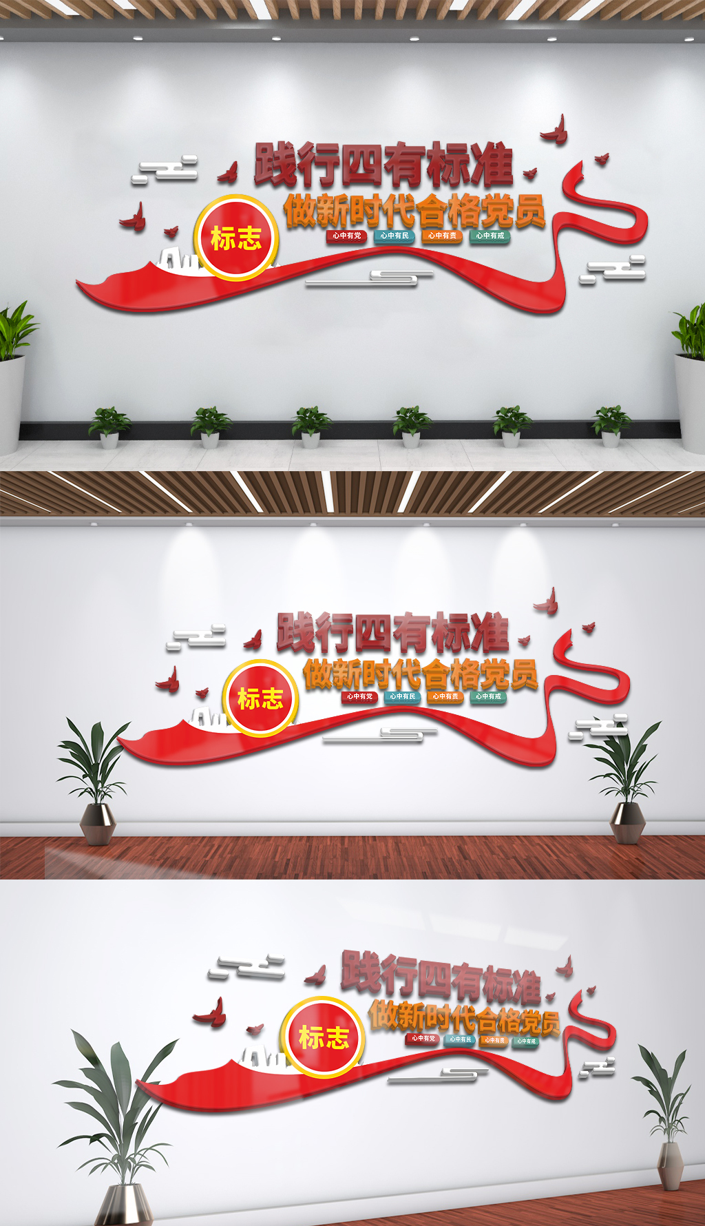 践行四有标准做新时代合格党员党建文化墙