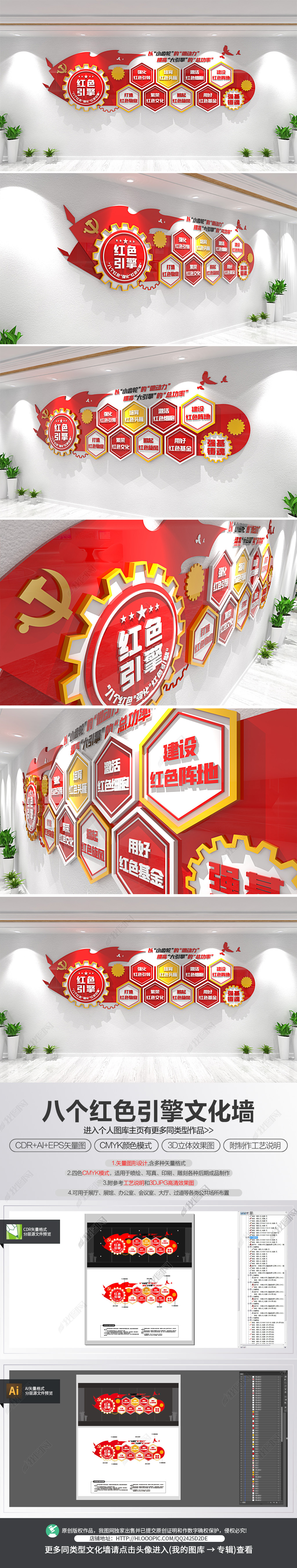 红色引擎工程八个方面八个红色党建文化墙