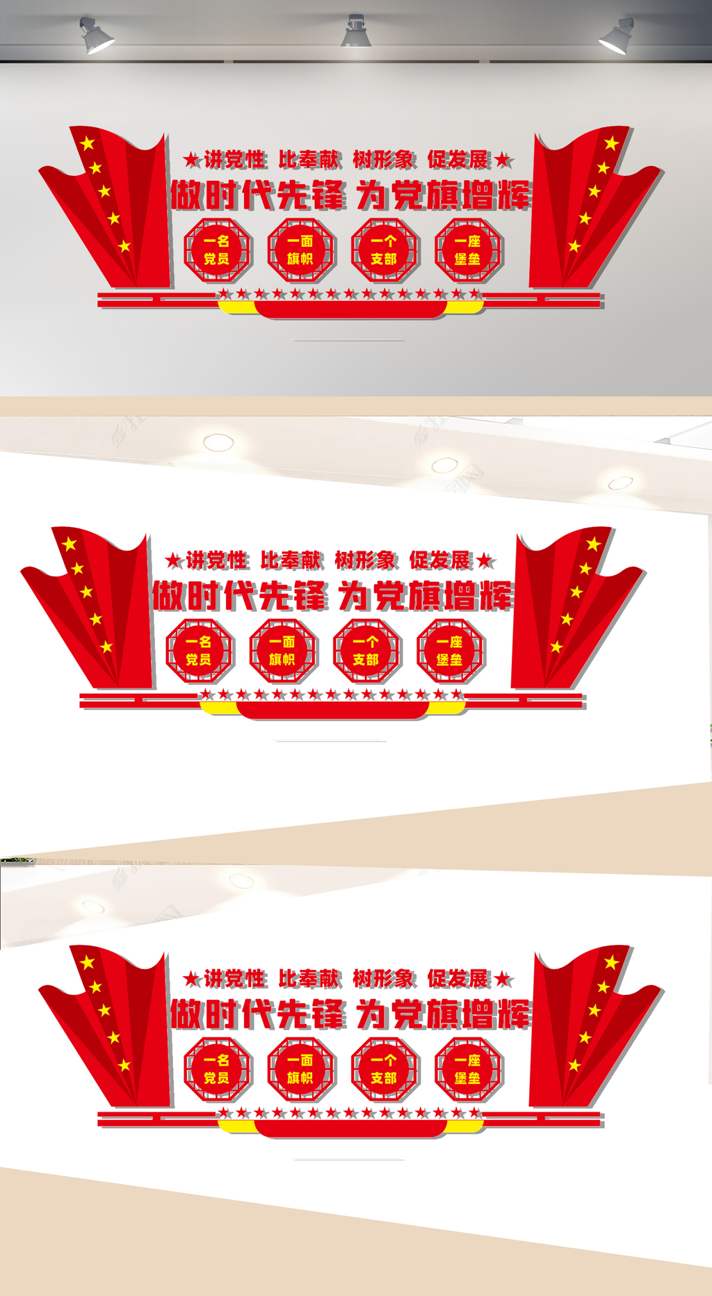 做时代先锋为党旗增辉文化墙