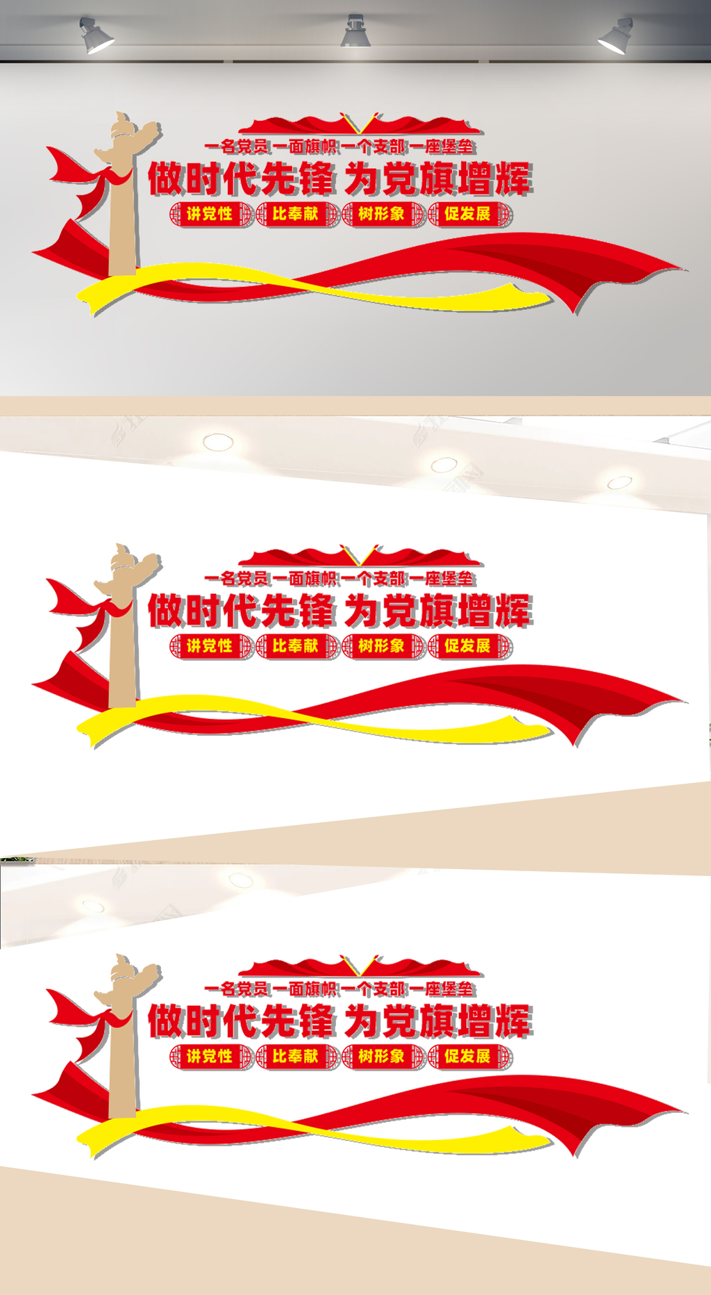 做时代先锋为党旗增辉文化墙