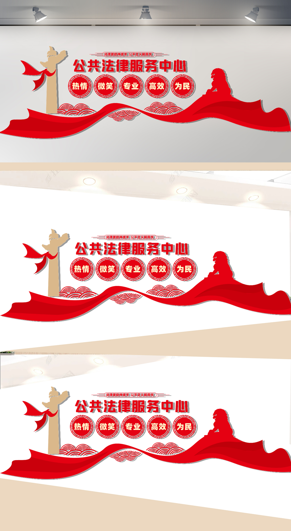 公共法律服务中心文化墙