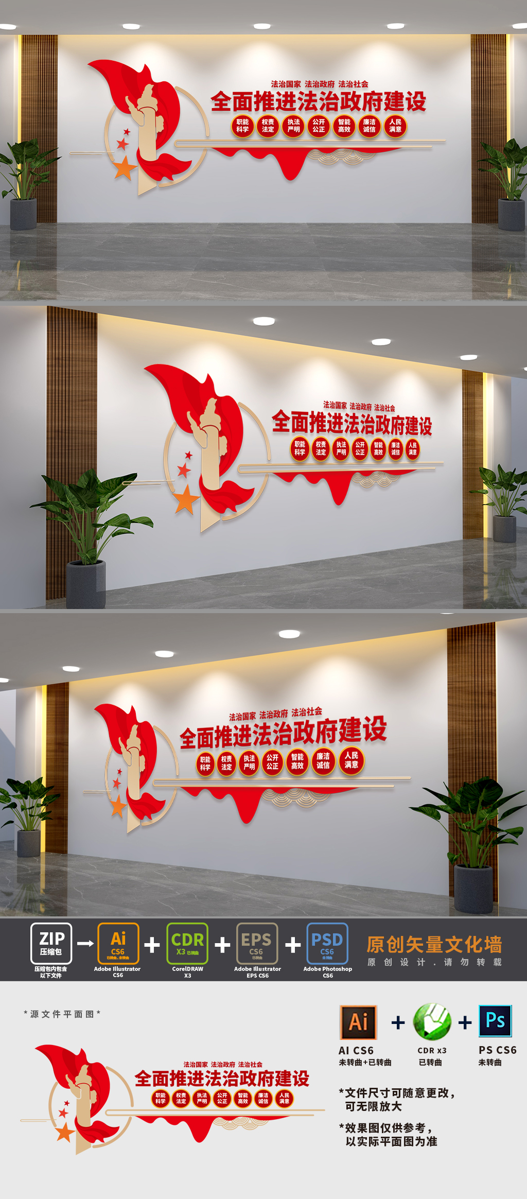 全面推进法治政府建设文化墙