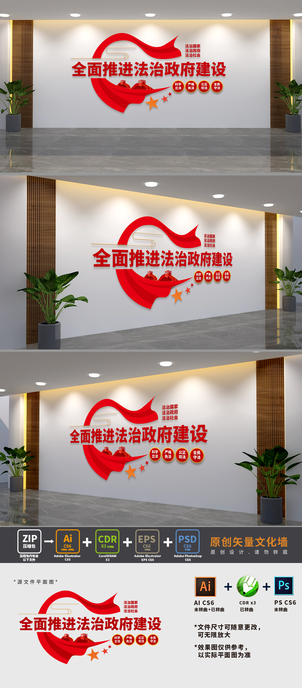 法治政府建设文化墙